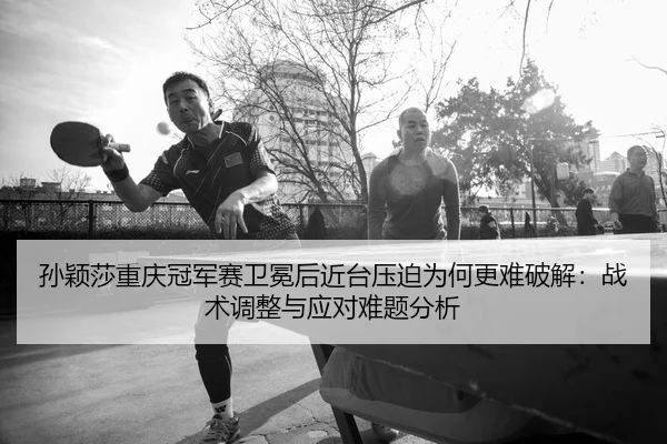 sun-ying-sha-chong-qing-guan-jun-sai-wei-mian-hou-jin-tai-ya-po-wei-he-geng-nan-po-jie-zhan-shu-tiao-zheng-yu-ying-dui-2-958.jpg